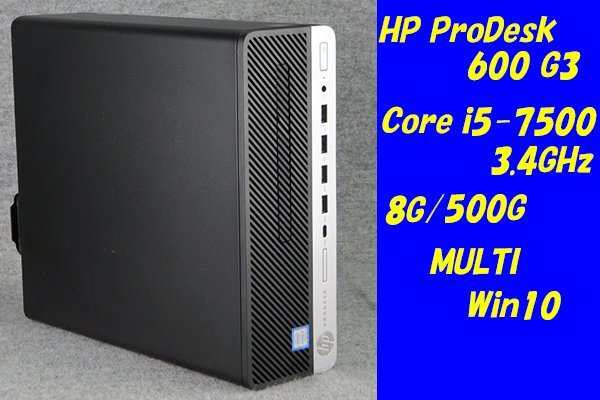 お1人様1点限り】 O○HP○ProDesk i5-7500(3.4GHz)/8G/500G/MULTI