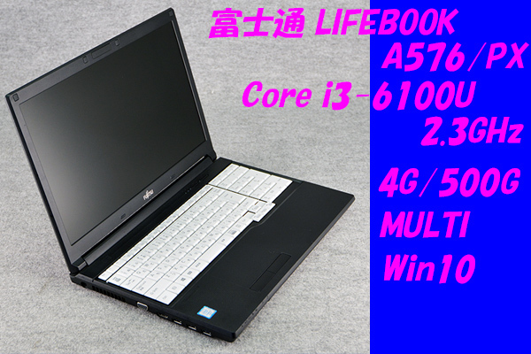 憧れの O○富士通LIFEBOOK A576/PX○Core i3-6100U(2.3GHz)/4G/500G