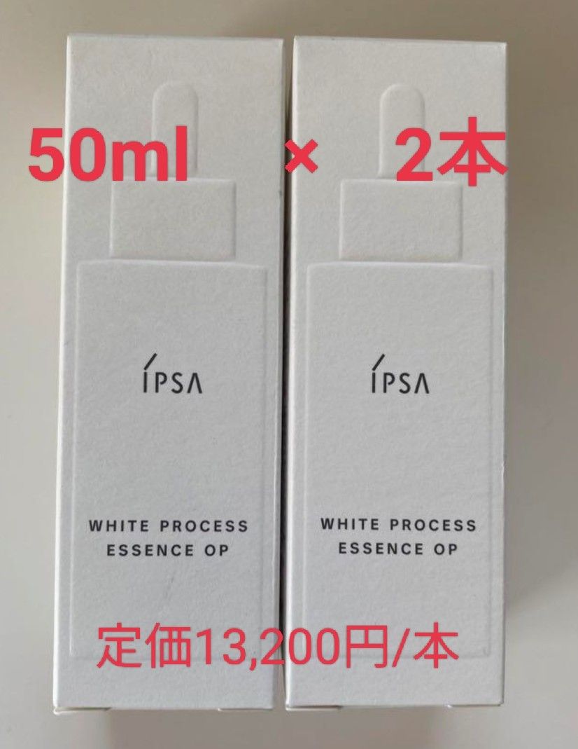 IPSA イプサホワイトプロセスエッセンス 50ml2本
