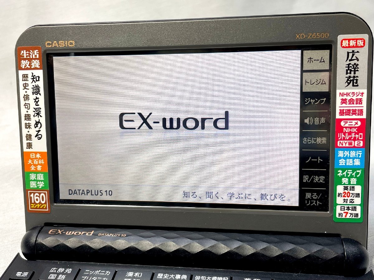 電子辞書 カシオ EX-word DATAPLUS10 ブラック XD-Z6500 ｜学習