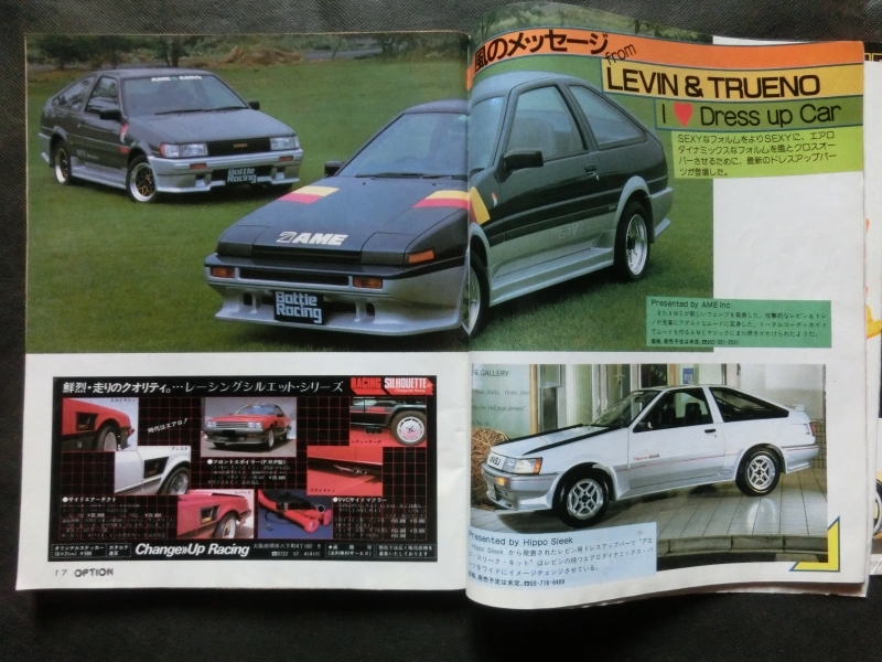 希少 旧車修理☆『OPTION オプション 1983年9月号 フェアレディZ セドリック グロリア RX-7 レビン トレノ シティ CR-X 他 三栄書房』_画像4