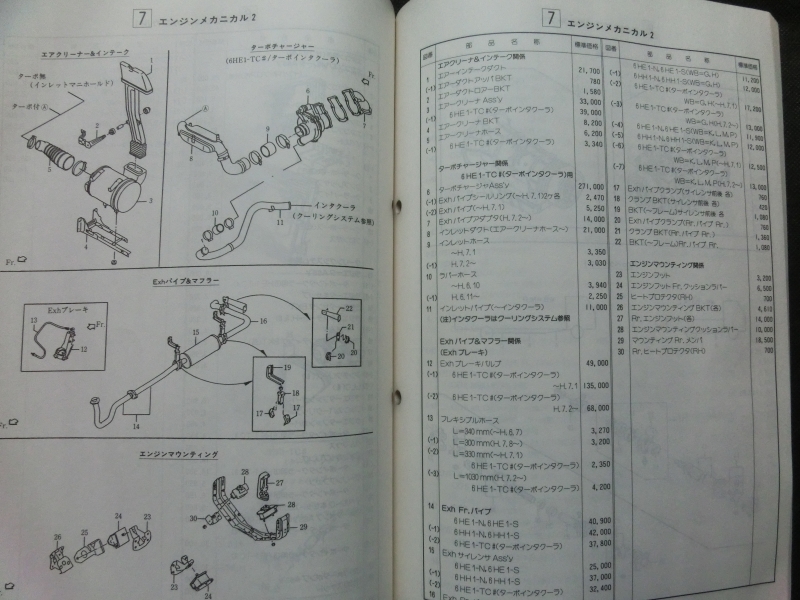 修理用 アジャスターパーツガイド 1997年 ISUZU いすゞ 中型トラック KC,U-FRR# KC-NRR# U,P-FRR# 他 新型フォワード ジャストン 平成9年_画像4