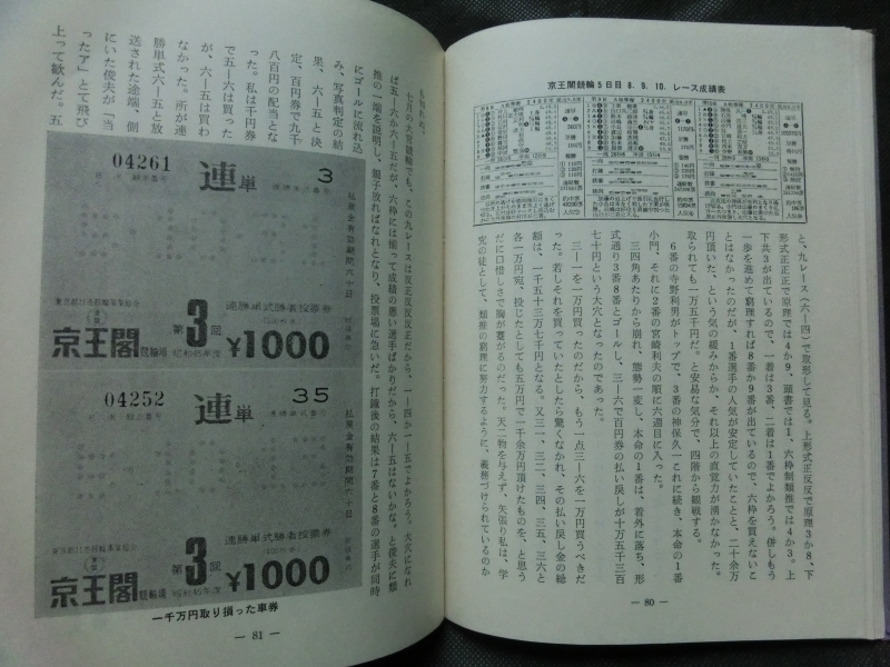 綜合弁証法 的中類推秘伝 奥山龍峰 八光流全国師範会 昭和52年 第5版 八光塾 1977年/ギャンブル 競馬 株 金運 財運 競輪 柔術 武道 1977年_画像5