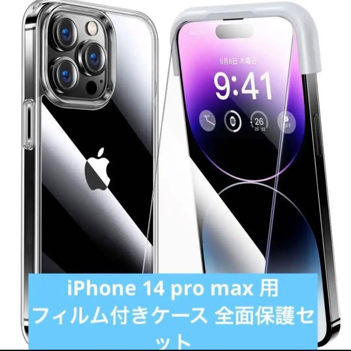 【Alphex自信作】iPhone 14 pro max 用 フィルム付きケース 全面保護セット　2セット