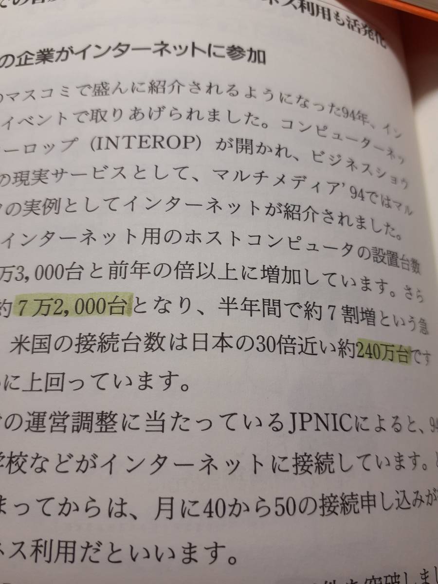 手にとるようにインターネットがわかる本　かんき出版　定価￥1600_画像3