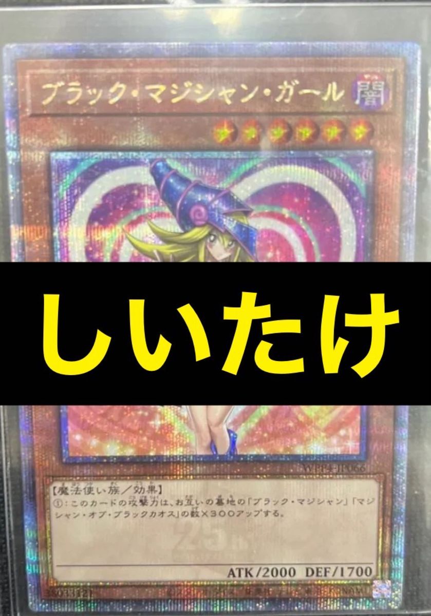 遊戯王 25thシク ブラックマジシャンガール ワールドプレミアムパック