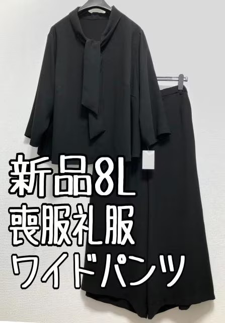 新品☆8L喪服礼服おしゃれなワイドパンツセットアップ黒フォーマル☆u288