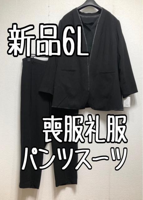 新品☆L喪服礼服フォーマル黒パンツスーツ3点セット☆u408