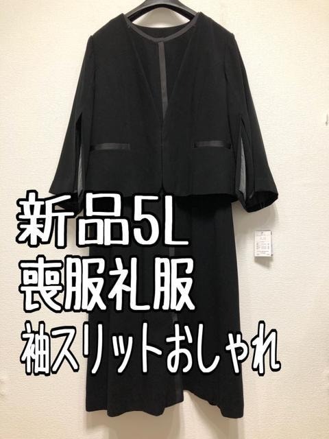 新品 5L喪服礼服デザインアンサンブル黒フォーマル高級感スリット u300