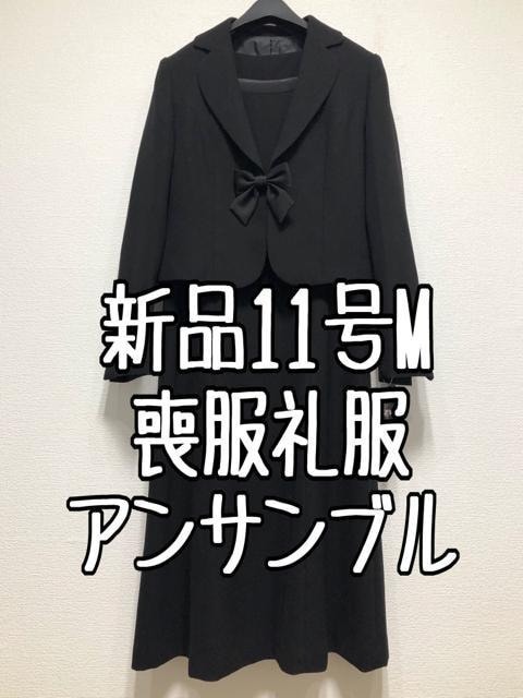 新品☆8L喪服礼服シンプルおしゃれアンサンブル黒フォーマル☆u369