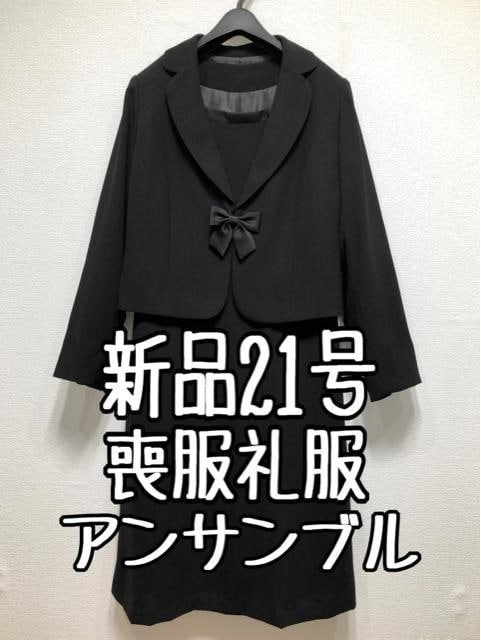 新品 21号ブラックフォーマル喪服礼服アンサンブル黒 u305|PayPayフリマ