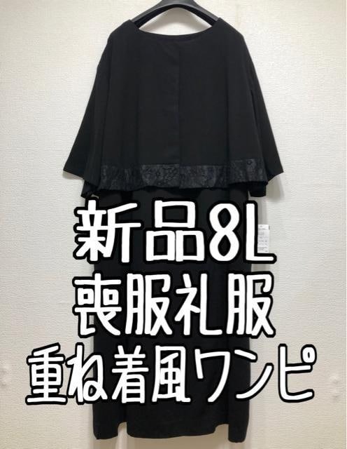 新品☆3L喪服礼服アンサンブル風7分袖ワンピース黒フォーマル☆☆u287