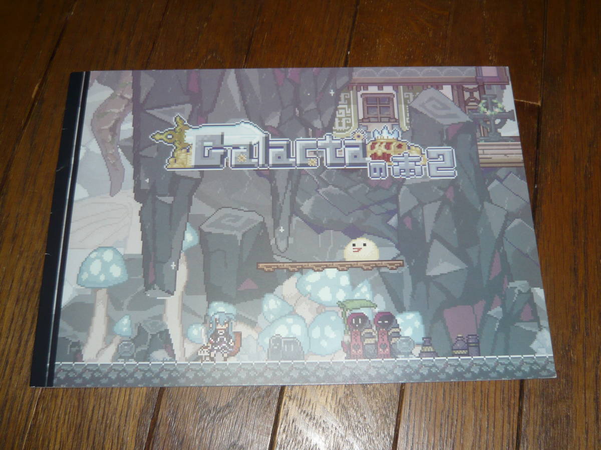 c-reef(かれい/やどかり）「galactaの本2」 オリジナルゲーム設定資料集 同人誌の画像1