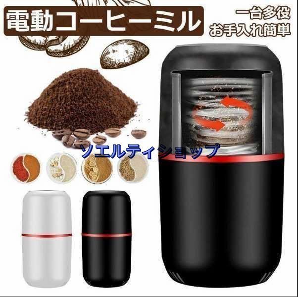 大好評★製粉機 コーヒーミル 電動コーヒーミル コーヒー豆ミル 珈琲ミル 豆挽き コーヒーまめひき機 急速挽き コーヒーグラインダー_画像1