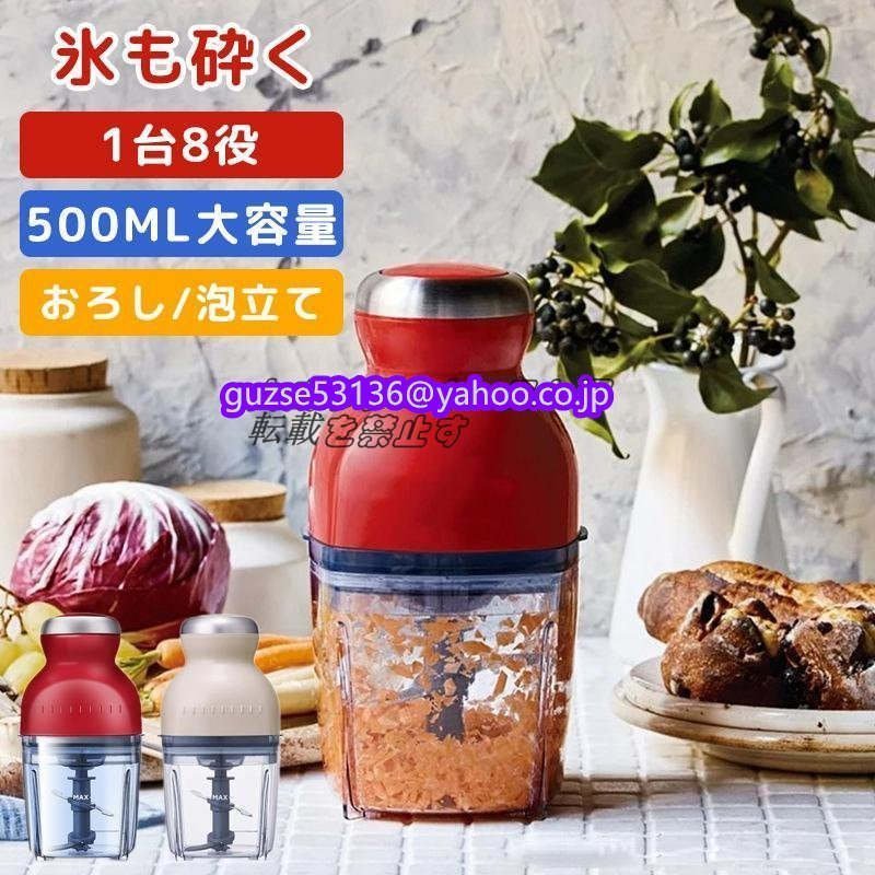 大好評★フードプロセッサー カプセルカッター かき氷器みじん切りアイスクラッシャー 離乳食 潰す 混ぜる 刻む砕く 練る 電動小型_画像1