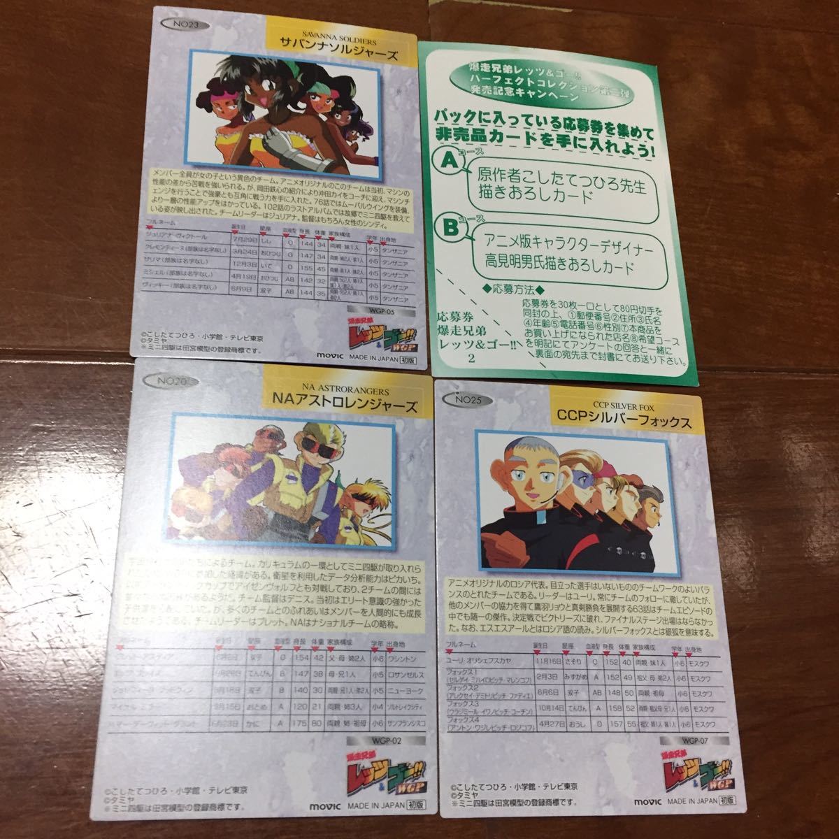 爆走兄弟レッツ＆ゴー WGP トレカ カード 初版 チームデータカード プロフィールデータ アストロレンジャーズ