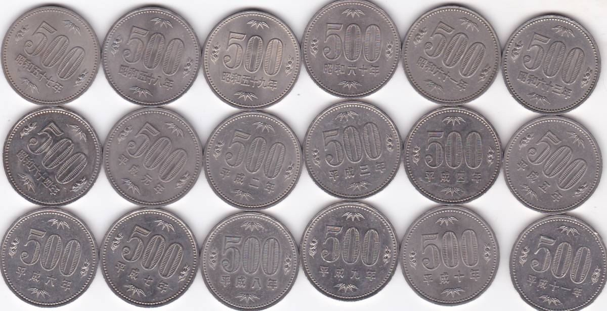 ●●●500円白銅貨　昭和57年から平成11年まで18枚　62年はありません★★_画像1