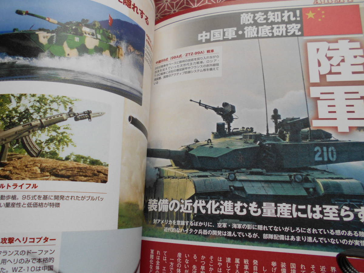 ★シミュレーション! 自衛隊「尖閣・竹島防衛戦」 (別冊宝島 1915 ノンフィクション) ★少し昔の本になります。_画像9