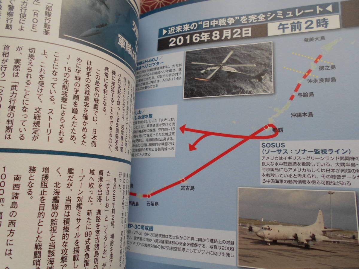 ★CGでリアルシミュレーション! 田母神俊雄の自衛隊 vs 中国軍 (別冊宝島1869) ★中国が日本に攻める方法とは、、、_画像7