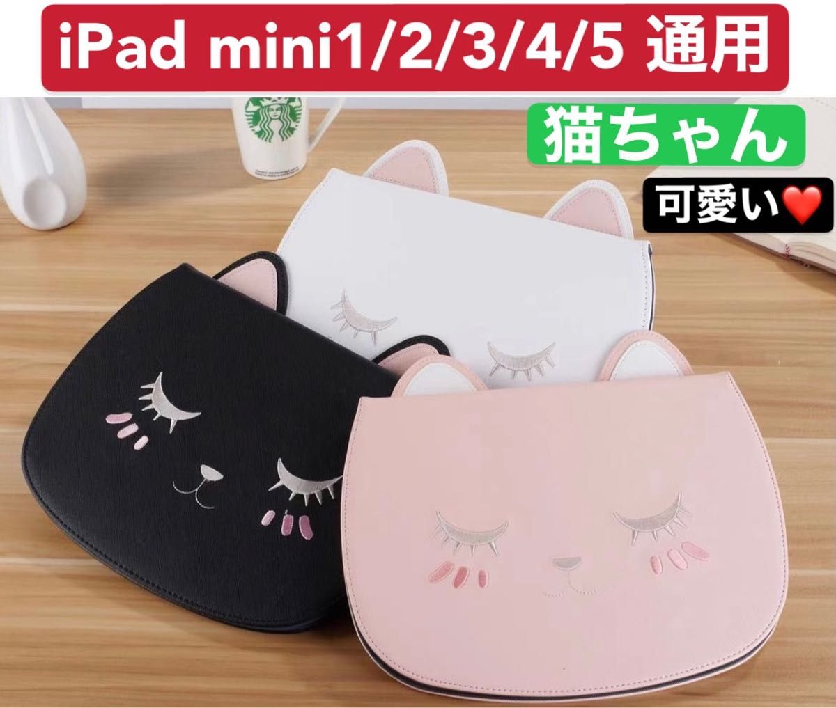 iPadケース　mini1/2/3/4/5通用　カバー　手帳型　猫ケース　可愛い