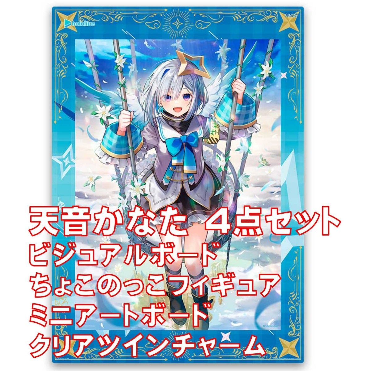 たまま様【即日発送/送料無料】一番くじ ホロライブ vol.3 即購入可 天音かなた、あやめ 4点セット