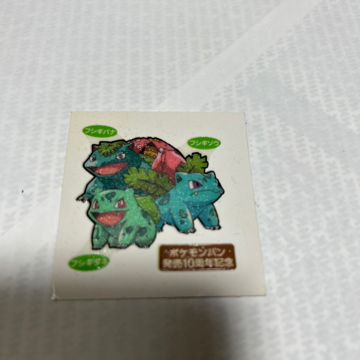 希少】貴重 ポケモンパン 発売10周年記念シール デコキャラ 希少】貴重 ポケモンパン 発売10周年記念シール デコキャラ