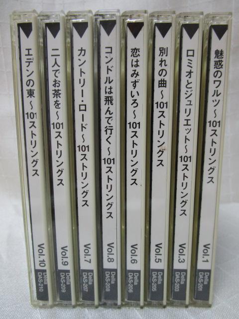 CD8枚セット 101 Strings 101ストリングス / GOLDEN MOVIE THEMES 10枚組中の8枚 ディスク2,4欠の画像1