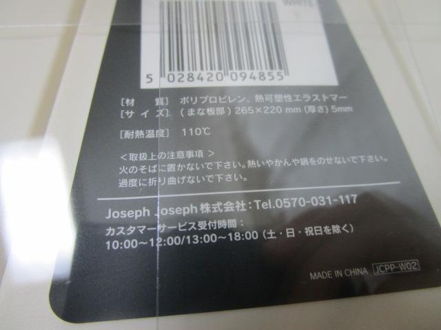 未使用 Joseph Joseph ジョセフジョセフ 柄付きまな板 Chop 2Pot 白_画像7