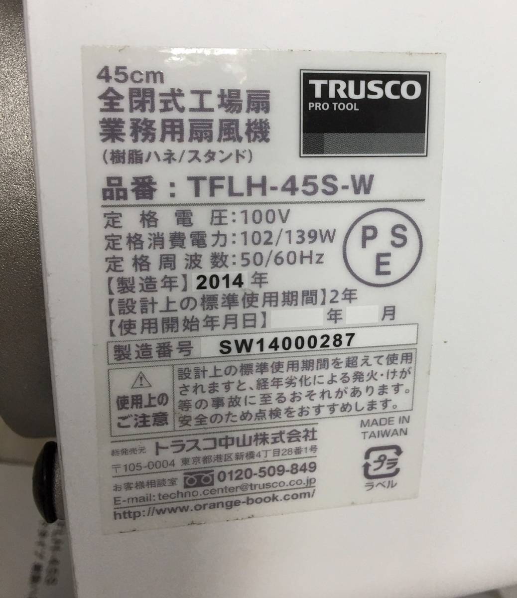 送料無料S75455 TRUSCO トラスコ中山 Luft hafen 全閉式工場扇 業務用扇風機 スタンドタイプ TFLHA-45S-W 良品の画像4