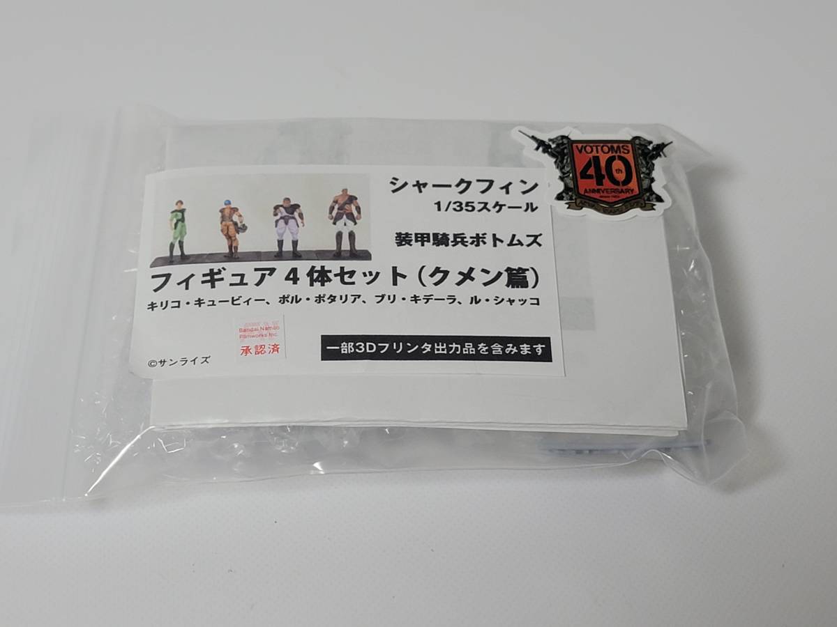 【フォロー割引】1/35シャークフィン「ボトムズ クメン編フィギュア4体セット」 シャークフィン 1/35 フィギュア4体セット クメン編 装甲騎兵