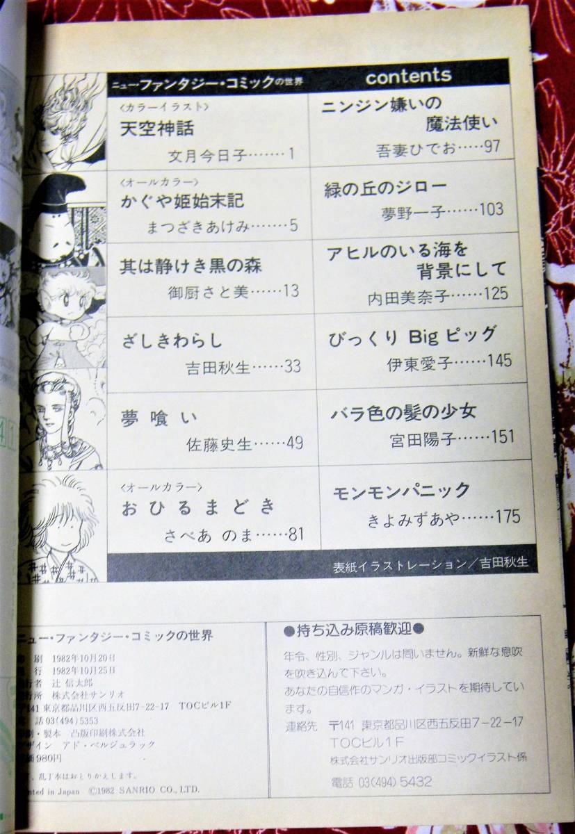 Paypayフリマ 19年ニュー ファンタジー コミックの世界 文月今日子 吉田秋生 佐藤史生 吾妻ひでお 内田美奈子 伊東愛子 夢野一子 Paypayフリマ 19年ニュー ファンタジー コミックの世界 文月今日子 吉田秋生 佐藤史生 吾妻ひでお 内田美奈子 伊東愛子 夢野一子