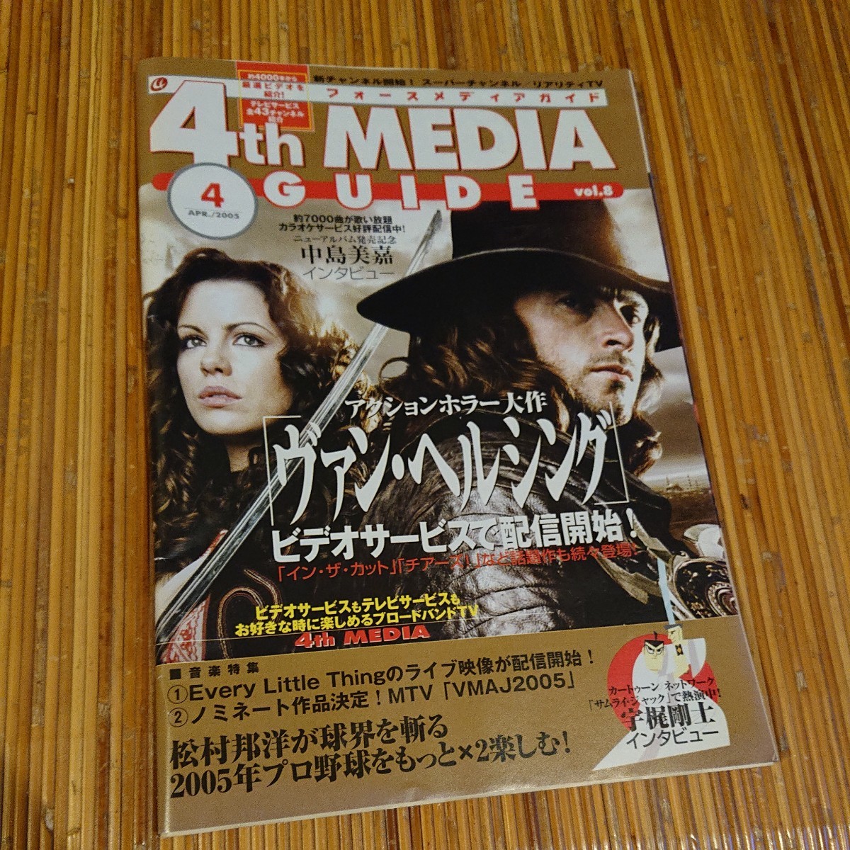「4th MEDIA GUIDE」vol.8 2005年4月号 ヴァン・ヘルシング 宇梶剛士 中島美嘉 松村邦洋