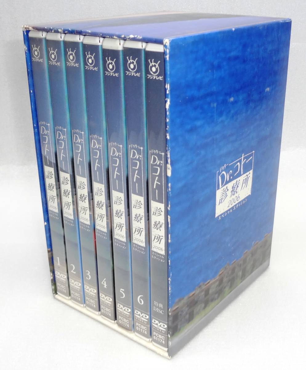 Dr.コト― 診療所 2006 スペシャルエディション DVD BOX Disc6枚組(本編5枚+特典1枚)