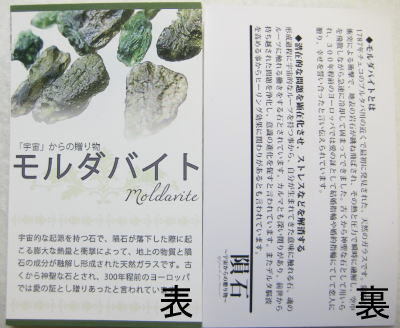 (値下げ価格)NO.488 モルダバイト原石Ｋ１８ワイヤーペンダント(カードコピー付)＜生命力・調和力＞結晶タイプ 天然石現品_画像6
