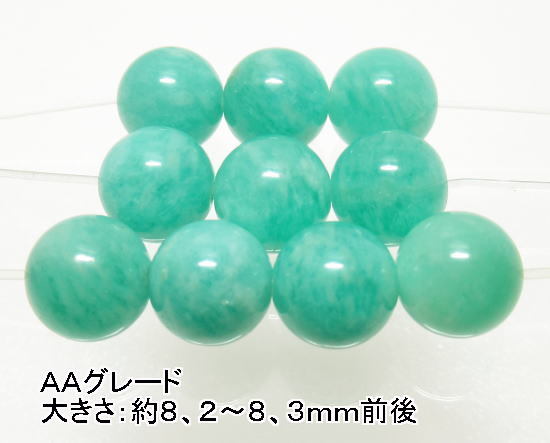 NO.16 アマゾナイトＡＡ モザンビーク産 8mm(10粒入り)＜ストレス解消＞ 色目も濃くキレイ 仕分け済み天然石現品_画像1