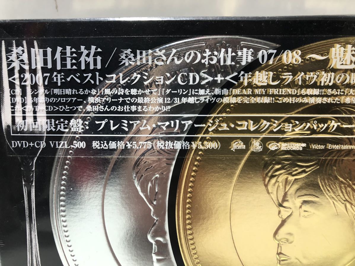 桑田さんのお仕事 07/08 ~魅惑のAVマリアージュ~初回限定盤　桑田佳祐　DVD 1枚とCD1枚の2枚組　新品　未開封　サザンオールスターズ_画像2