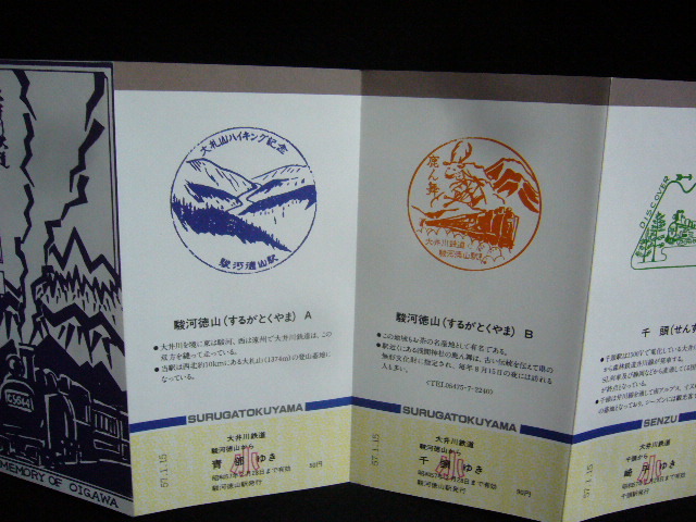 大井川鉄道 駅スタンプ集 記念乗車券 大井川 鉄道 駅 スタンプ 乗車券 記念 駿河 沿線 SL 蒸気機関車 1275系 国鉄 シリーズ3 昭和レトロ_画像3