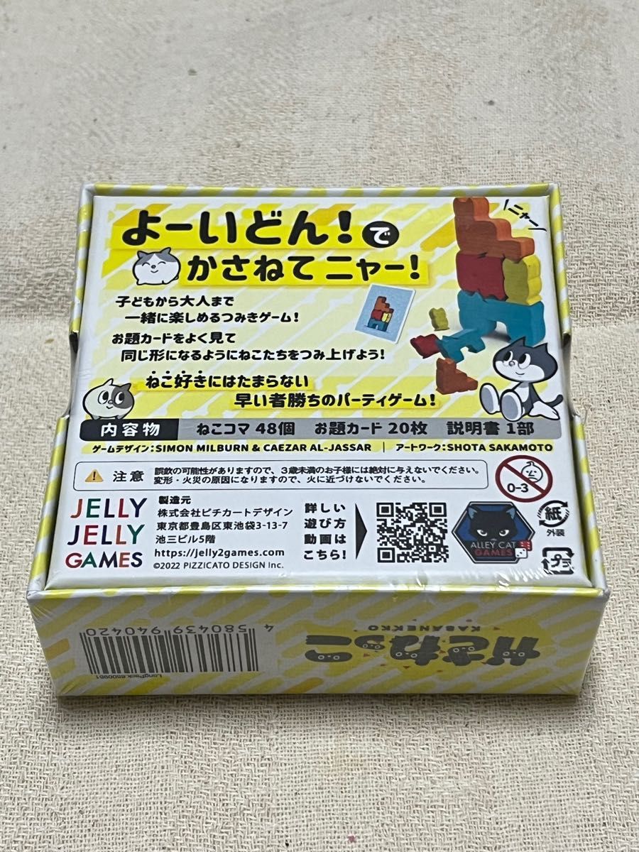 【新品】かさねっこ ねこ型 つみきゲーム ②