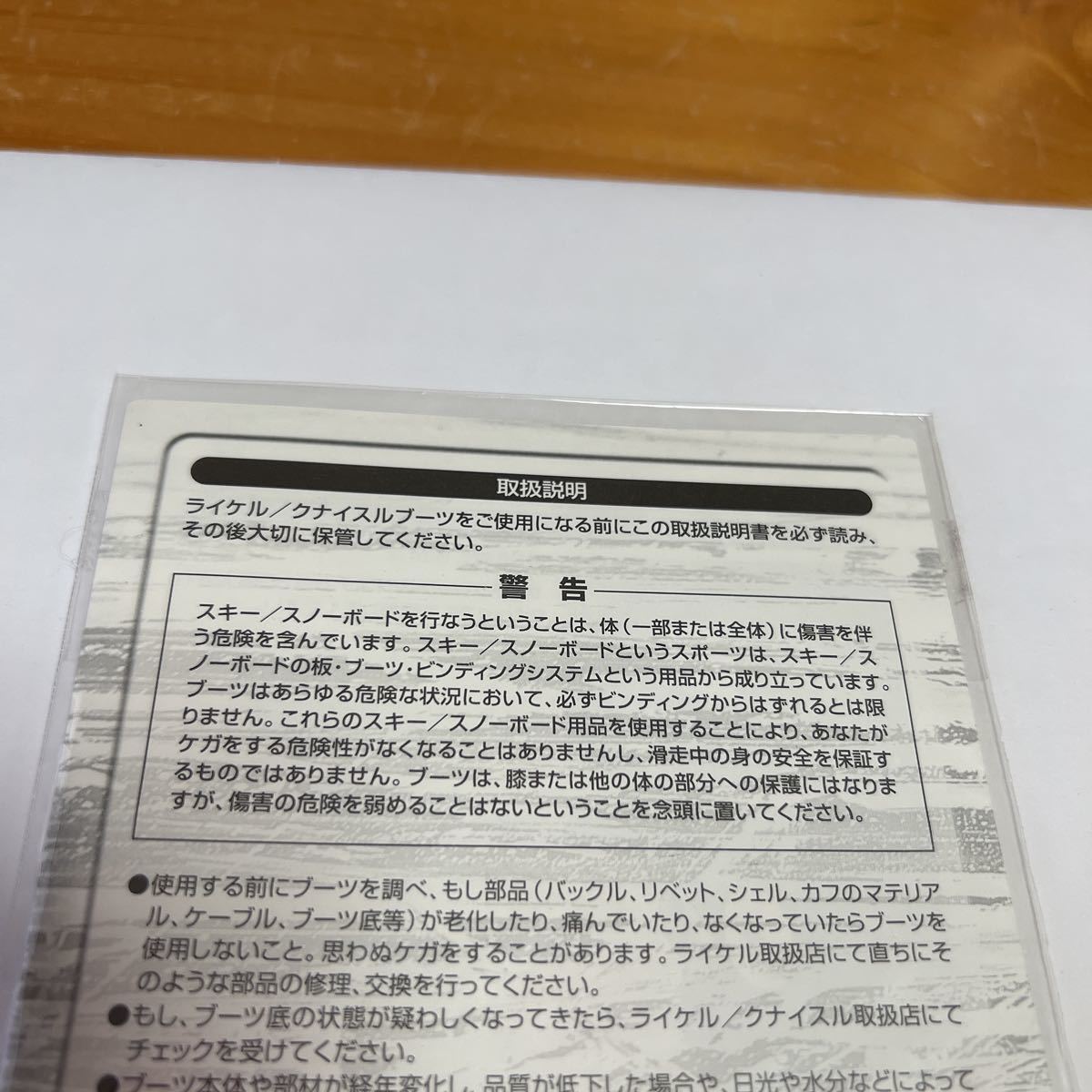 取扱説明書 スキーブーツ Raichle KNEISSL ライケル クナイスルブーツ 未開封品 送料無料_画像4