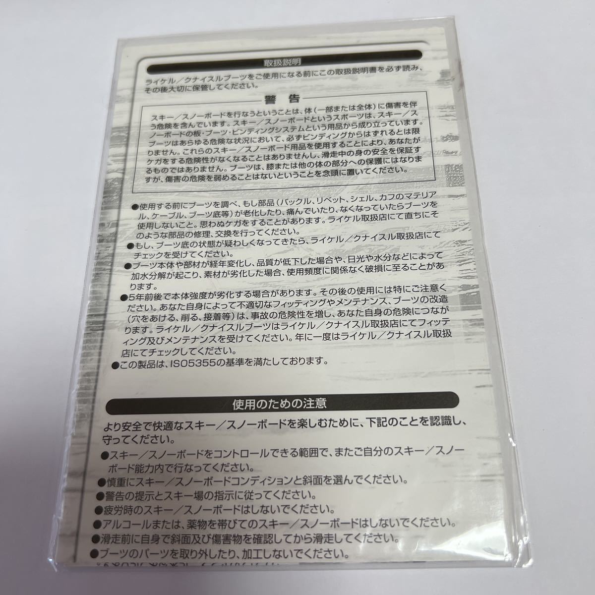 取扱説明書 スキーブーツ Raichle KNEISSL ライケル クナイスルブーツ 未開封品 送料無料_画像2