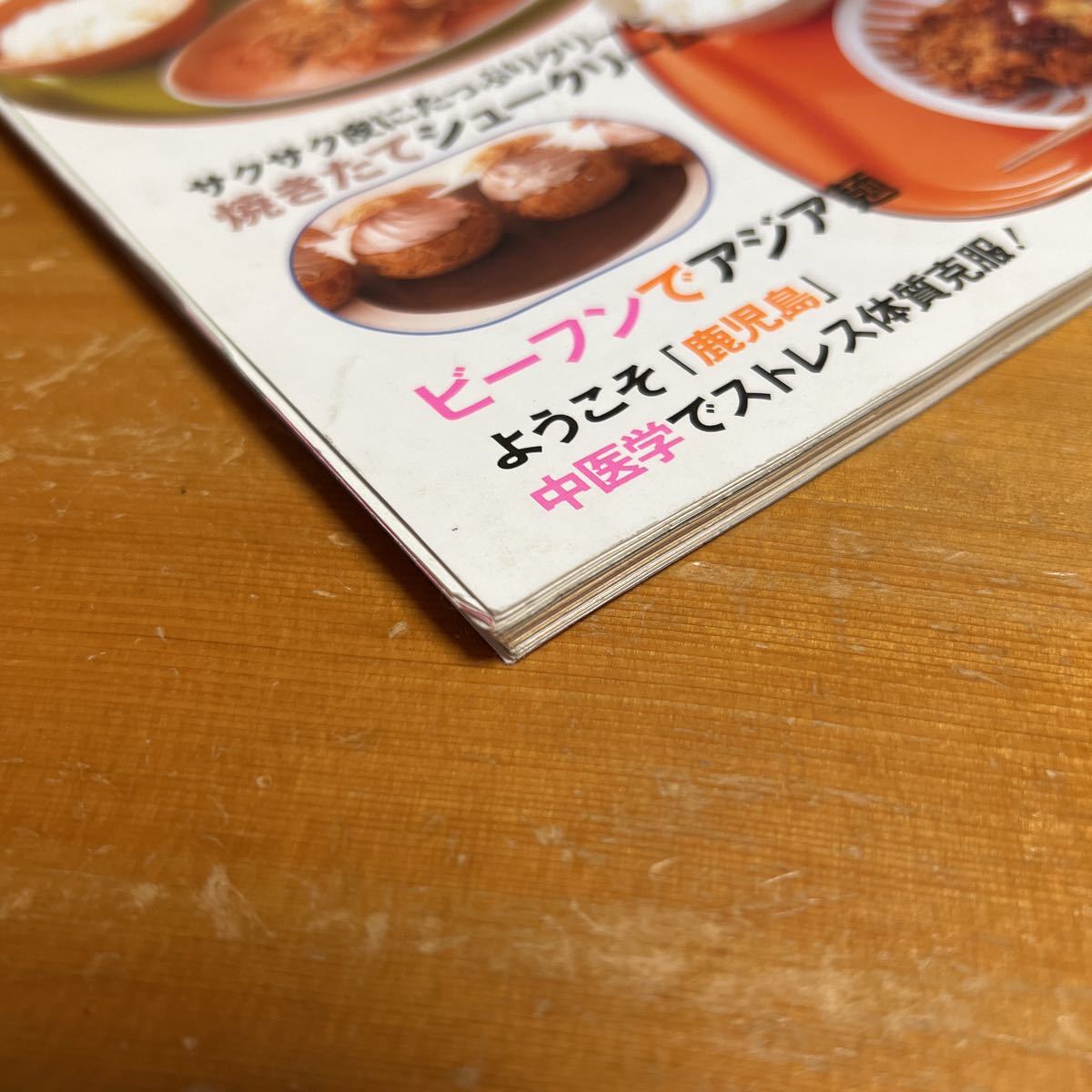 オレンジページ 2003年 3/17 ここまでできる100円定食 中古品 送料無料_画像3