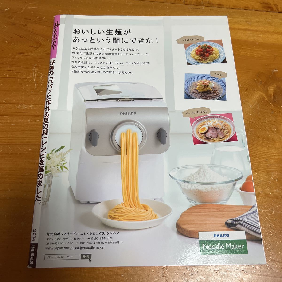 オレンジページ 2014年 特別限定版 好評の「パパッと作れる夏の麺」レシピを集めました。 中古品 送料無料_画像2