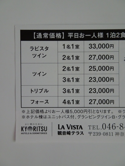 共立メンテナンス ラビスタ観音崎テラス 1名毎に5,000円割引で宿泊(2023年11月1日～2024/4/26迄)_画像2