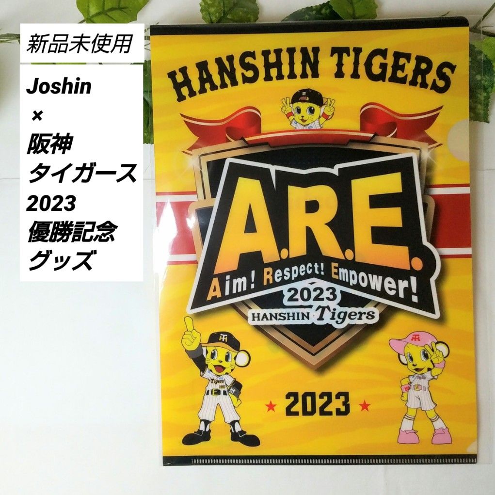 阪神タイガース優勝記念ジョーシン - 記念グッズ
