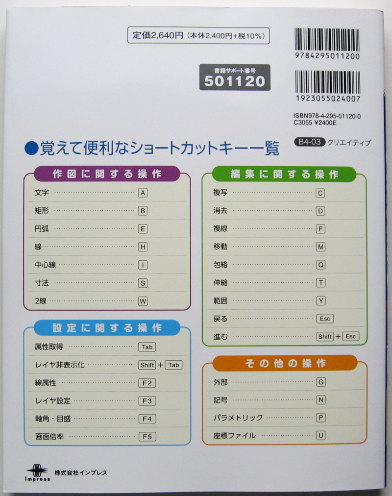 ★できる ゼロからはじめる Jw_cad 8 超入門★ソフト、フリー素材入り付属CD-ROM未開封・未使用★いちばんやさしいCADの本★超初心者～★_画像2