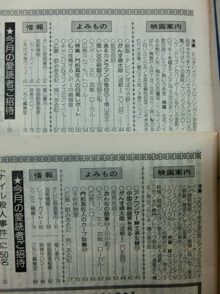 広島情報誌 映画手帖◆昭和53.54年/1978年.8.9.15月/1979.3月/広島レジャーガイド.映画.テレビ.催し物.ローカル読み物◆4冊.まとめて_画像4