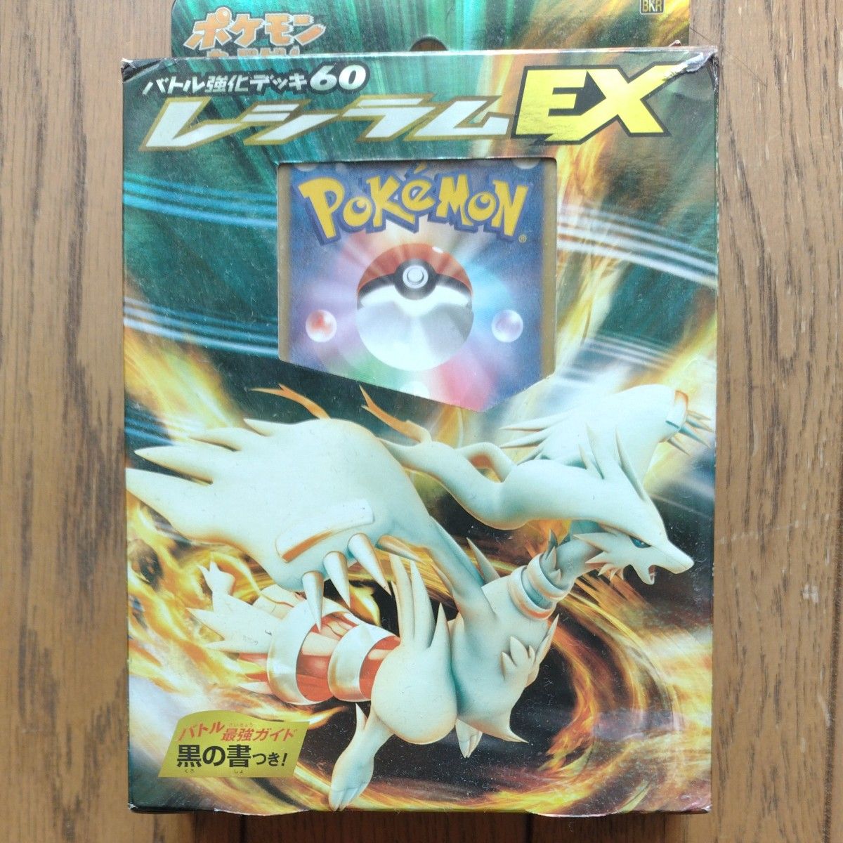 BW バトル強化デッキ60 レシラムEX|Yahoo!フリマ(旧PayPayフリマ) BW バトル強化デッキ60 レシラムEX|Yahoo!フリマ(旧PayPayフリマ)