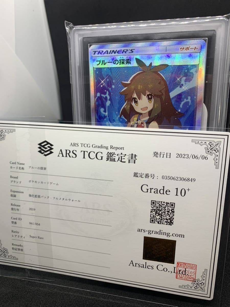 超熱 (ARS10+)鑑定書付ブルーの探索 psa10 SR sr 完美品 ブラック