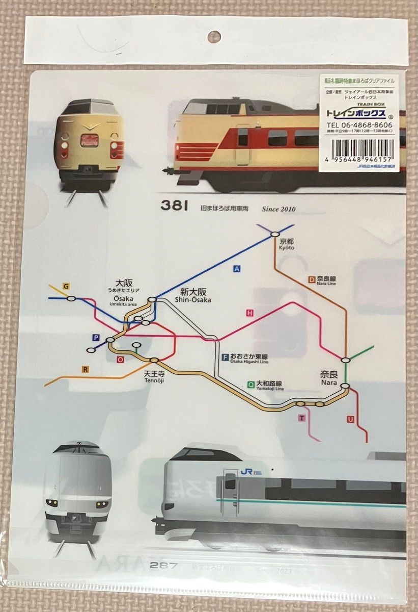 【限定】臨時特急まほろばクリアファイル