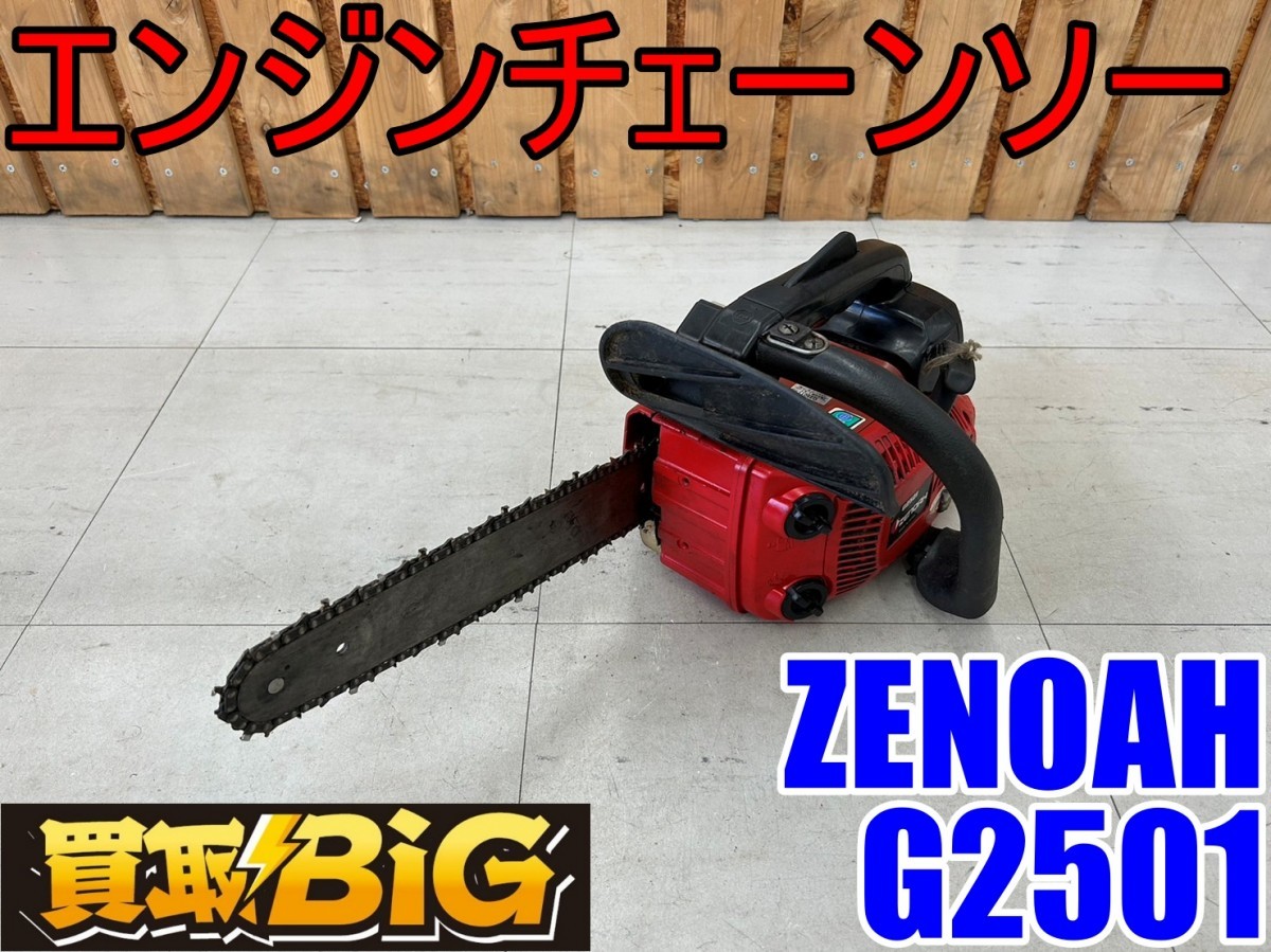 高い品質 【愛知 東海店】CF248【1000スタート売切り】ZENOAH エンジン